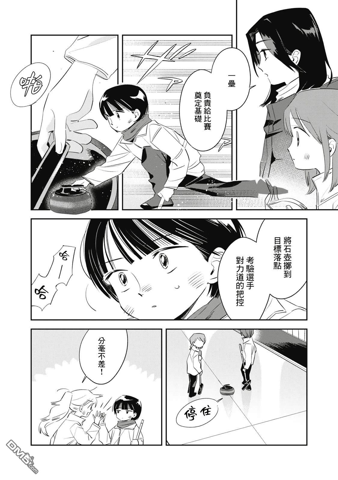 未满之春 第5话 第6页