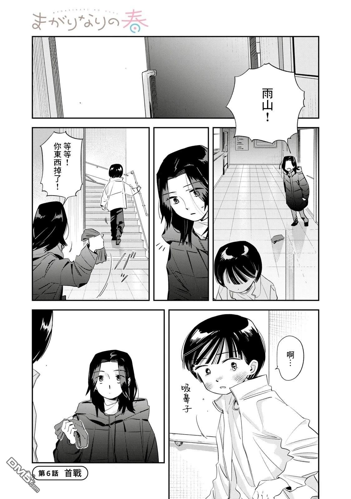 未满之春 第6话 第1页