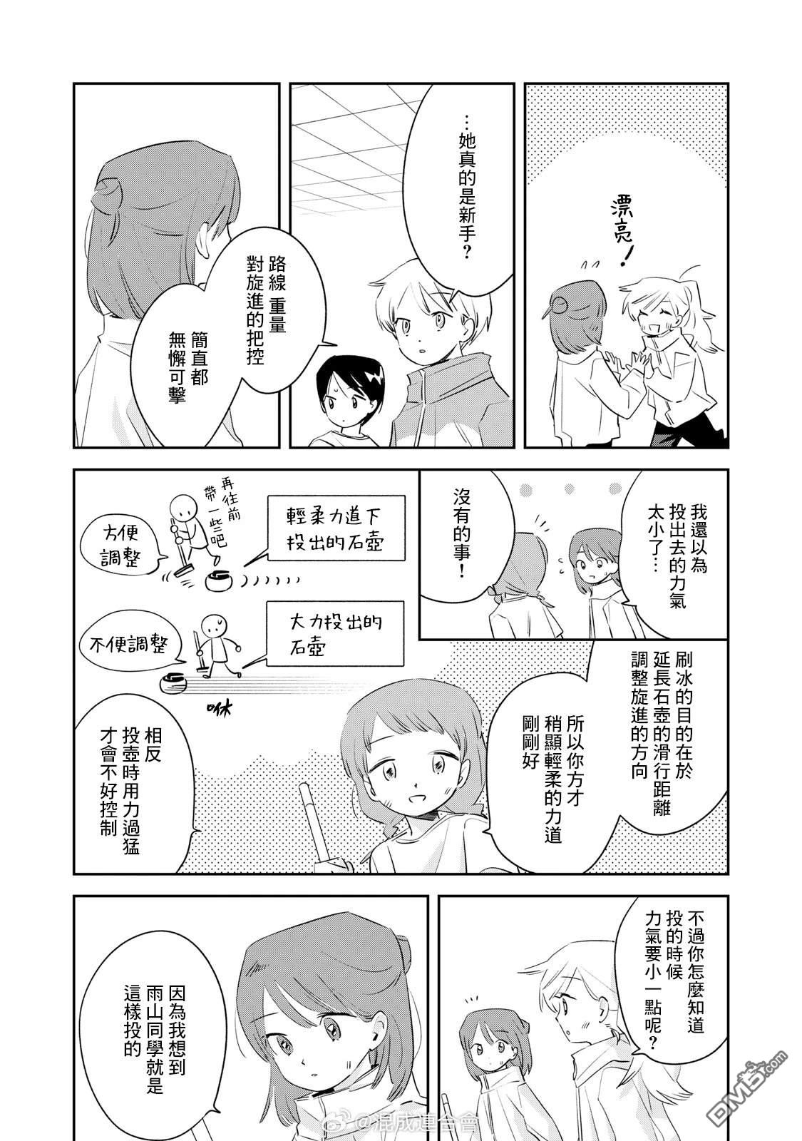 未满之春 第6话 第12页