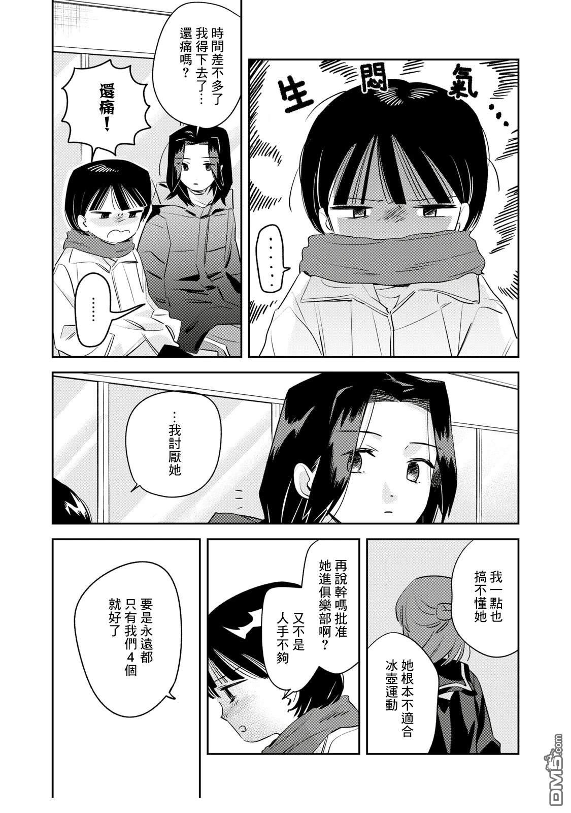 未满之春 第6话 第14页