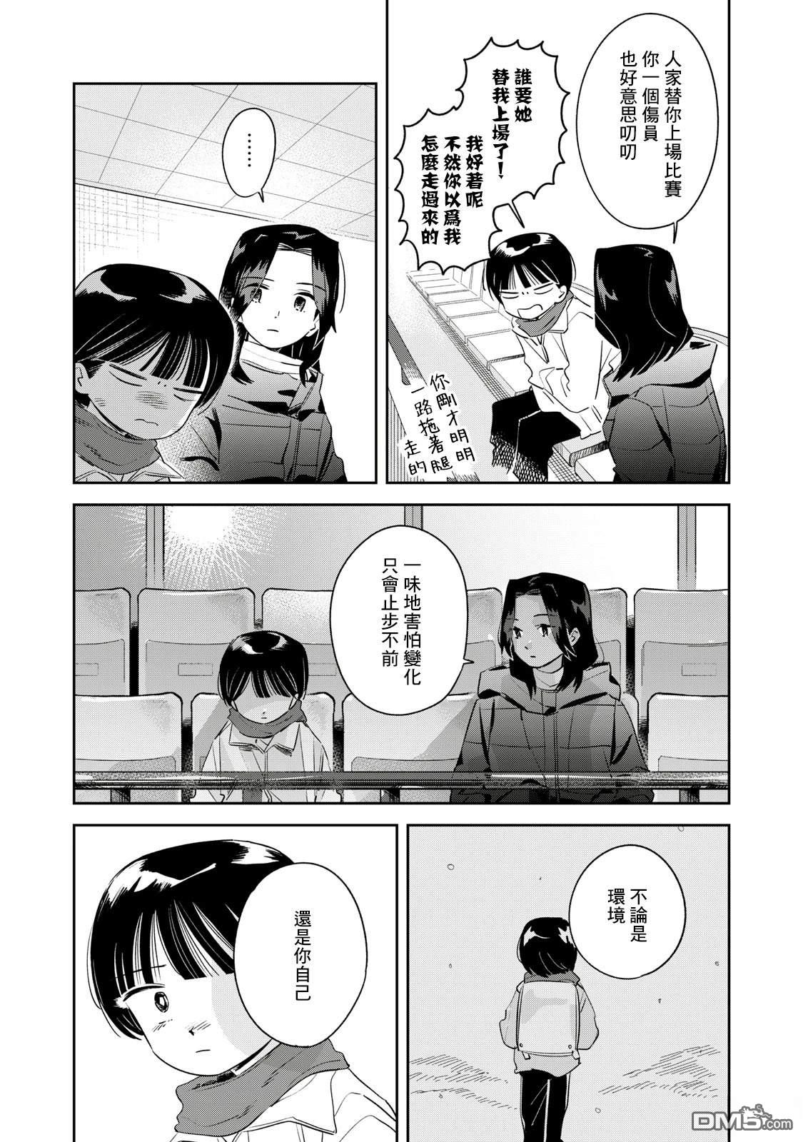未满之春 第6话 第15页