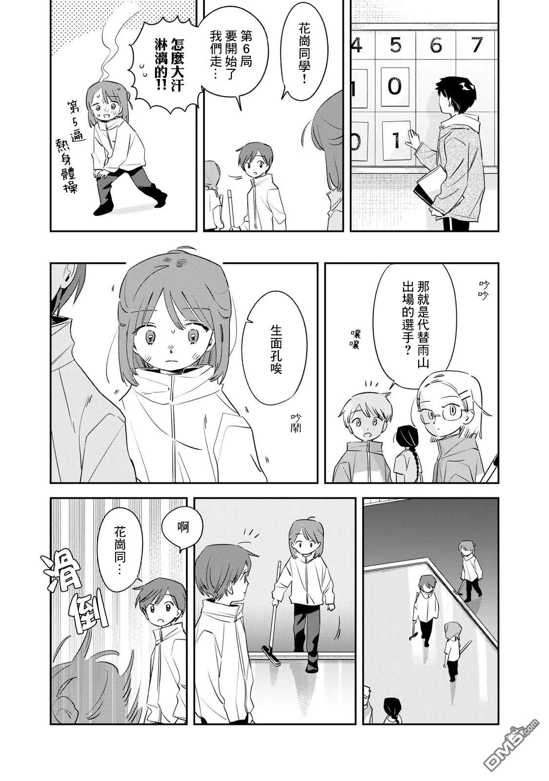 未满之春 第6话 第5页
