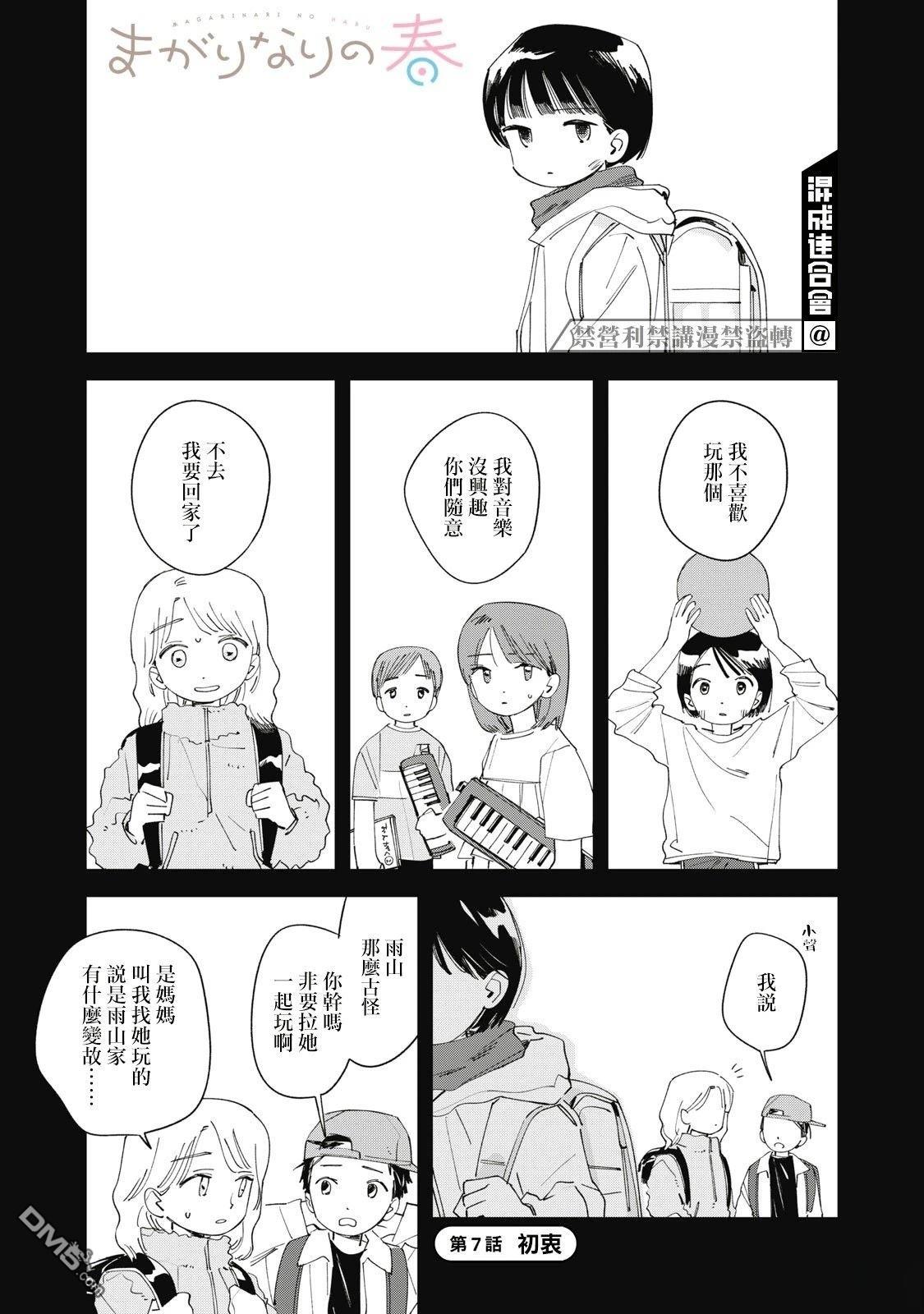 未满之春 第7话 第1页