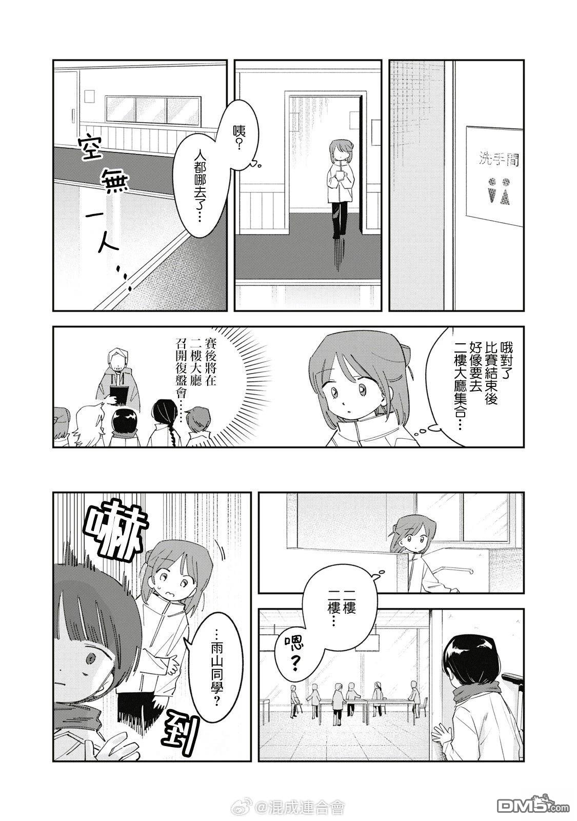 未满之春 第7话 第16页