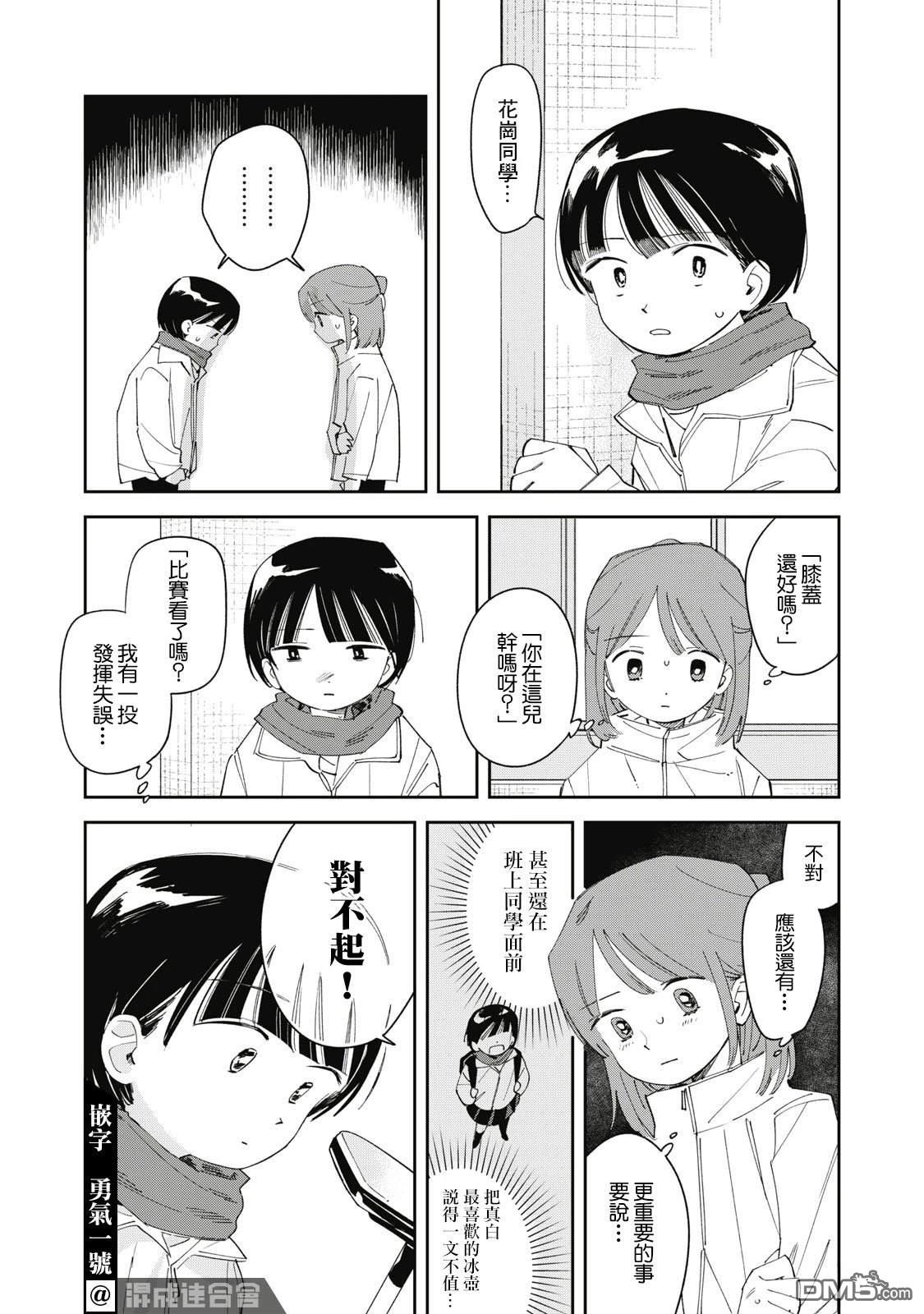 未满之春 第7话 第17页