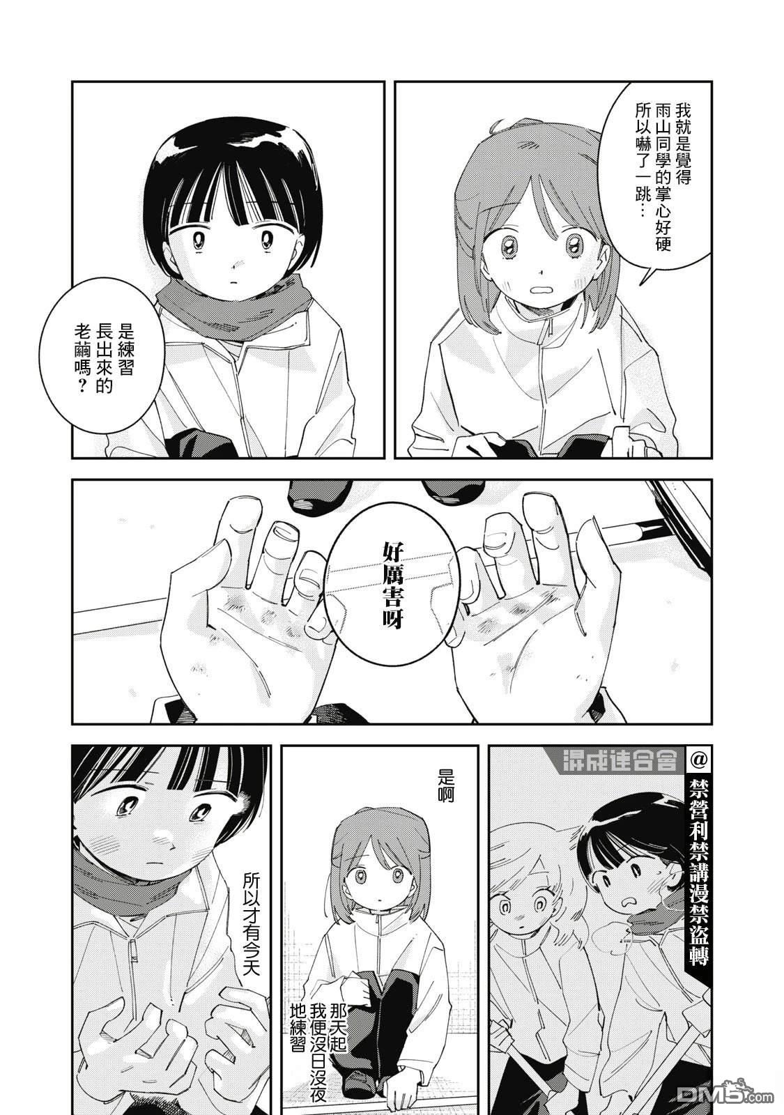 未满之春 第7话 第19页