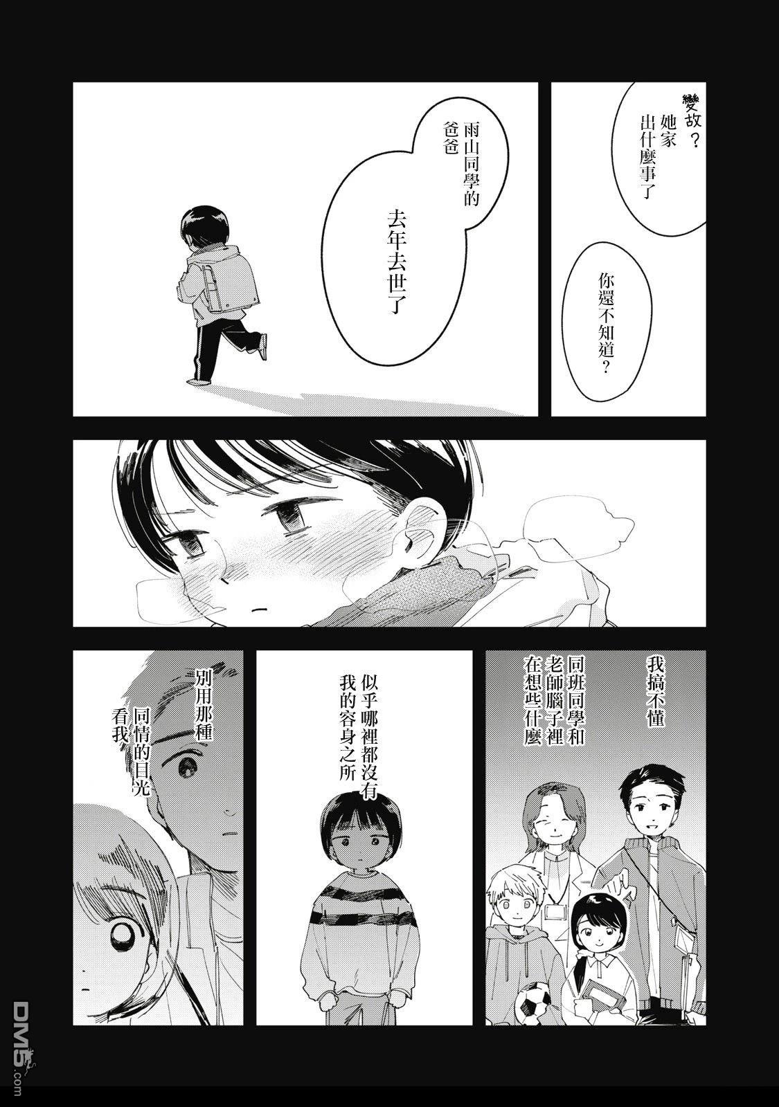 未满之春 第7话 第2页