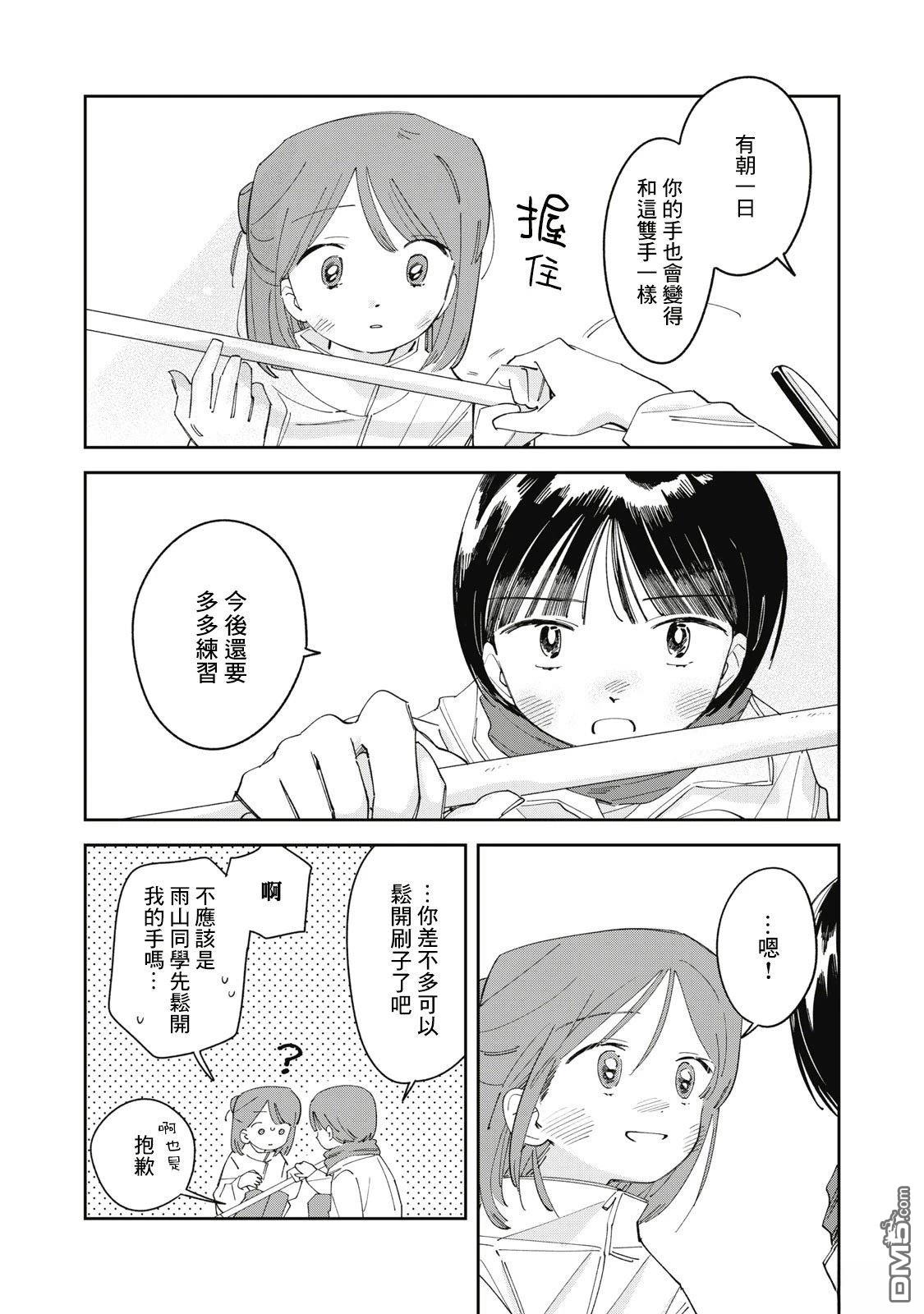 未满之春 第7话 第20页