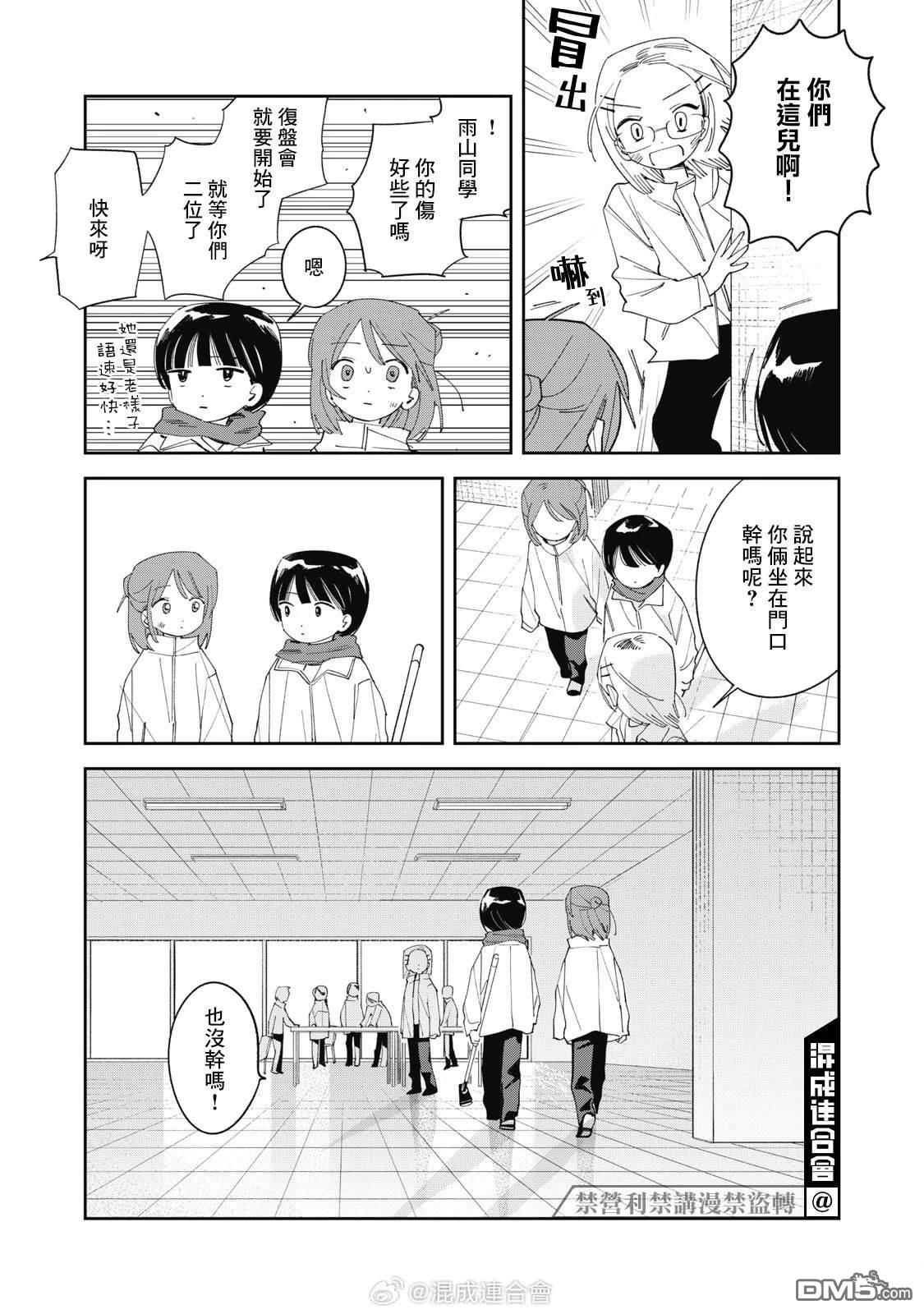 未满之春 第7话 第22页