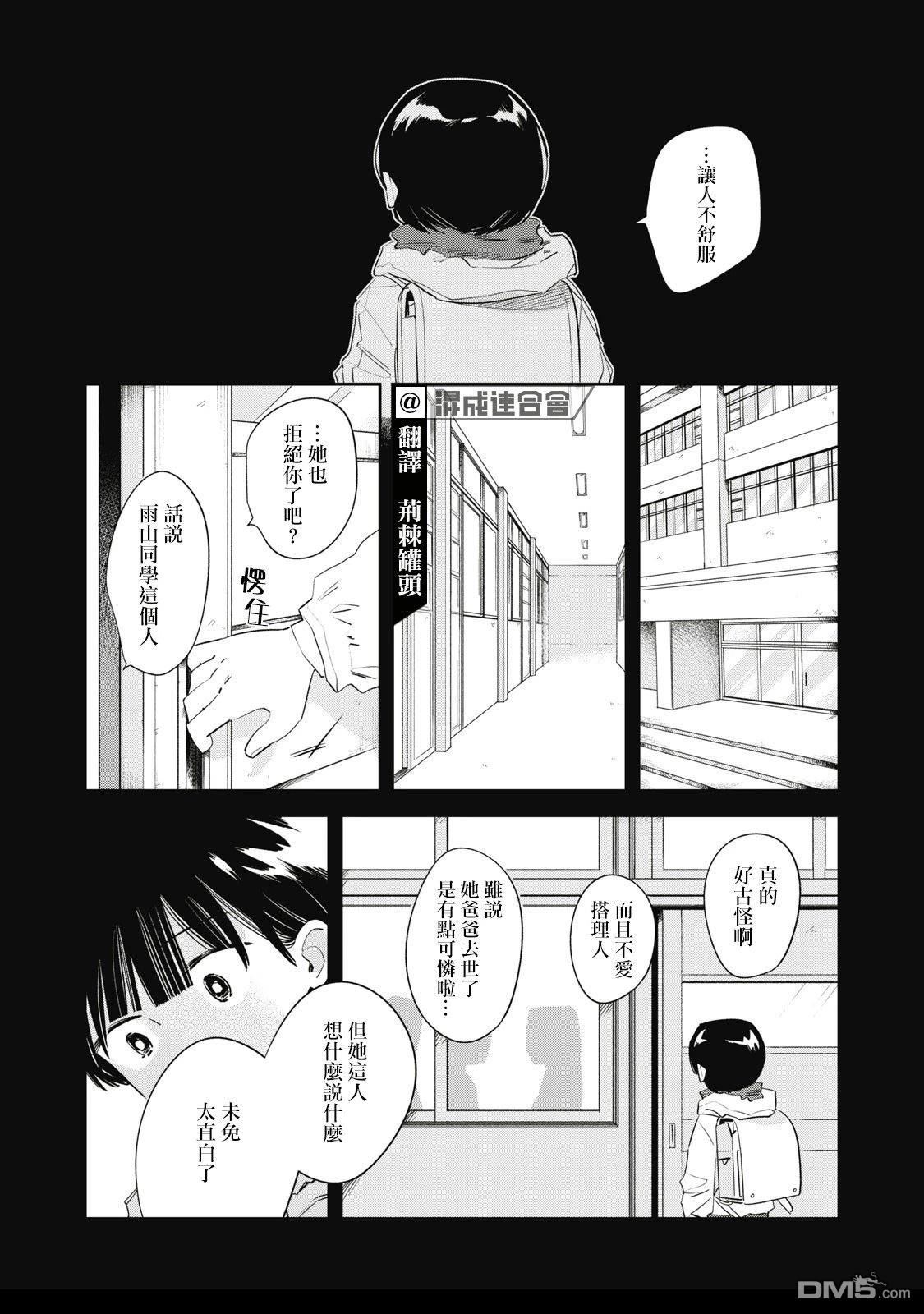 未满之春 第7话 第3页