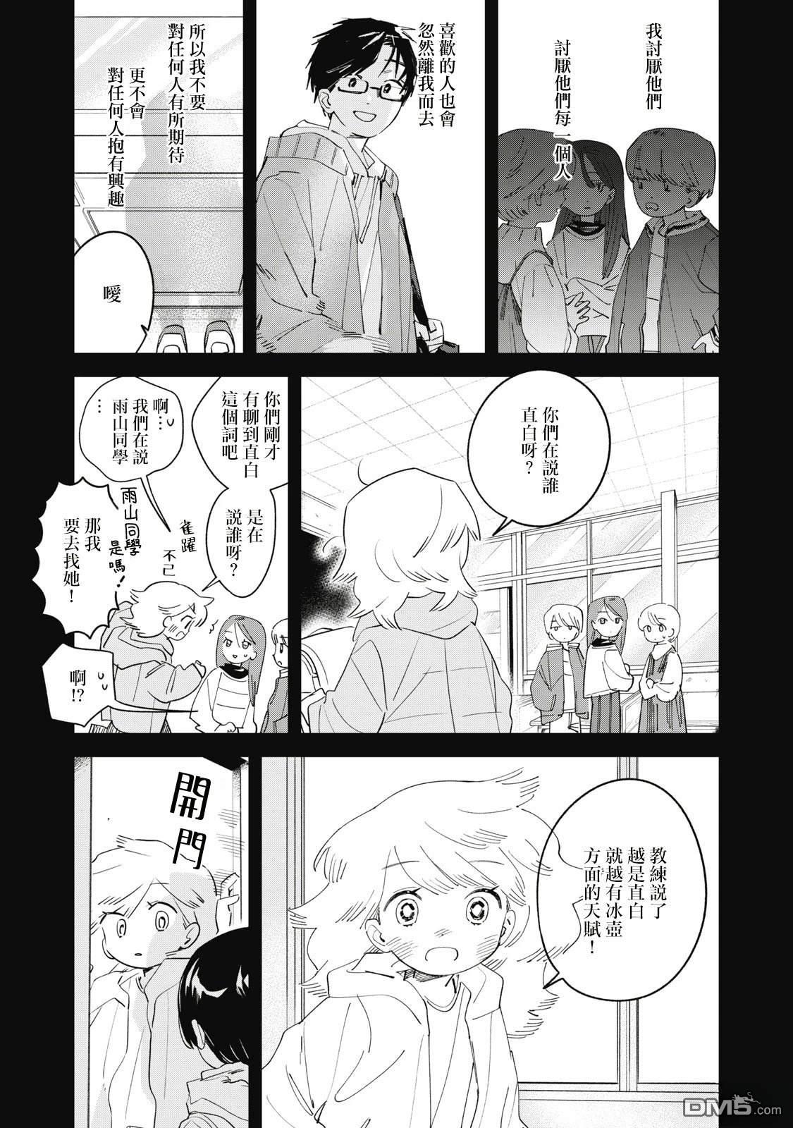 未满之春 第7话 第4页