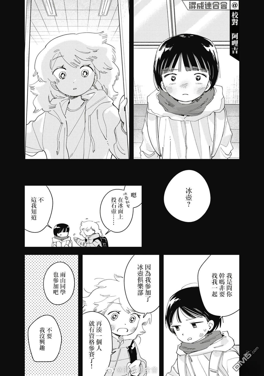 未满之春 第7话 第5页