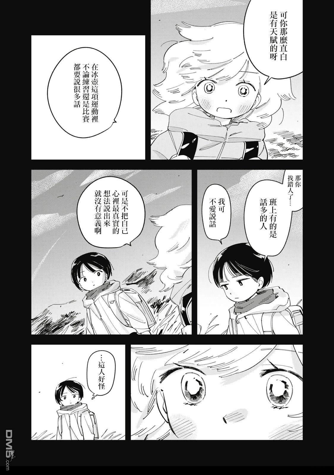 未满之春 第7话 第6页