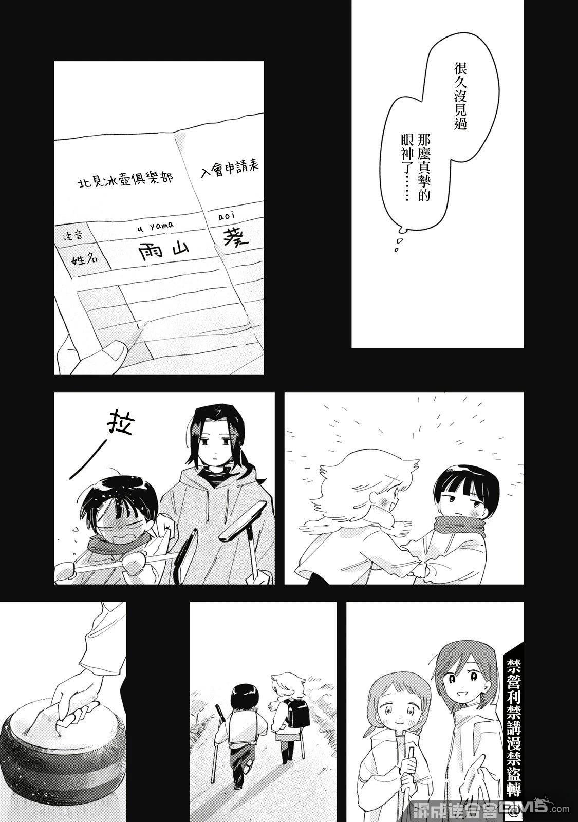 未满之春 第7话 第7页
