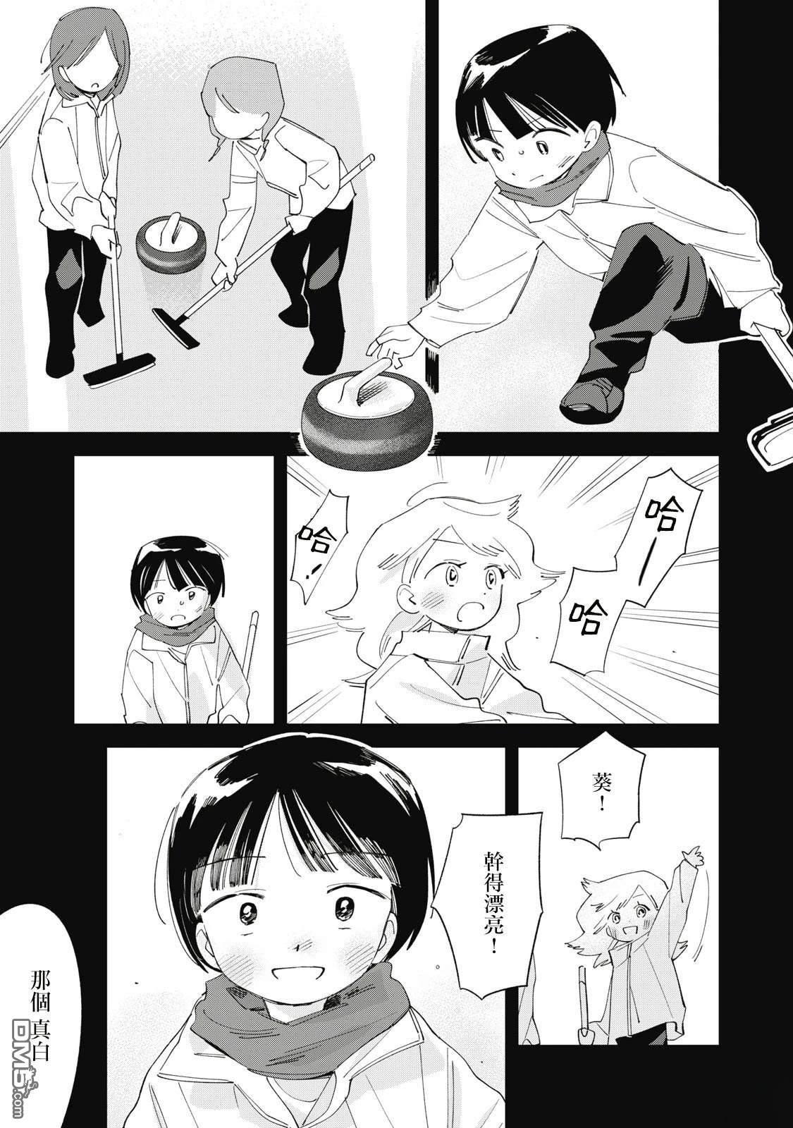 未满之春 第7话 第8页