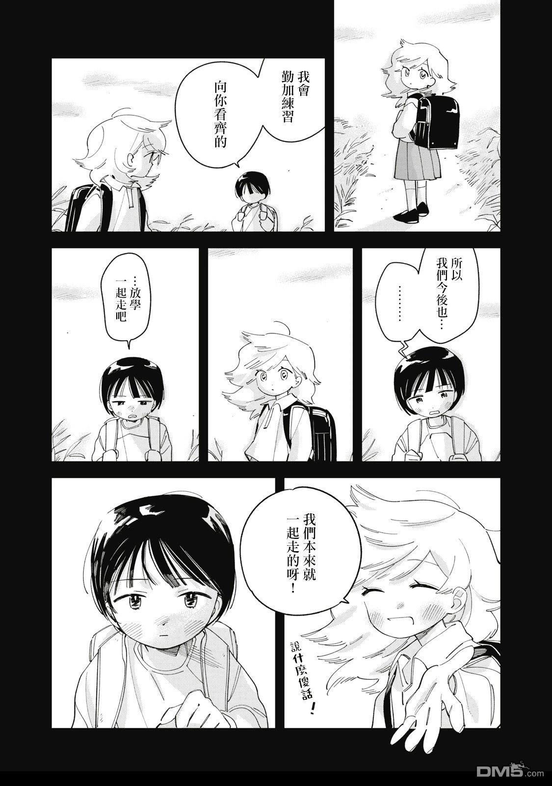 未满之春 第7话 第9页