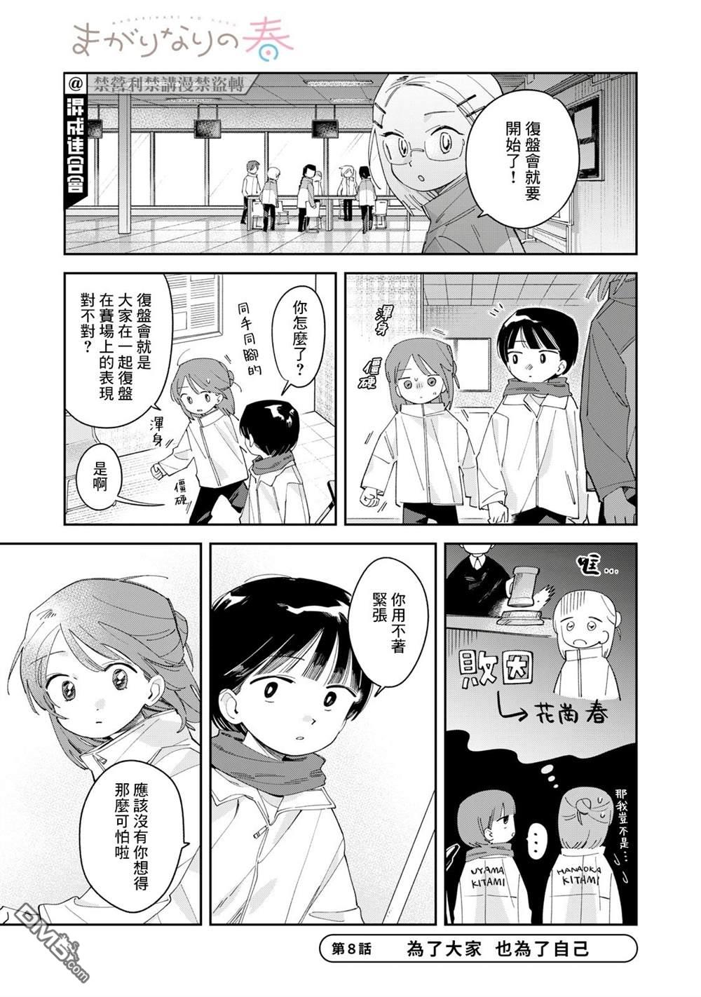 未满之春 第8话 第1页