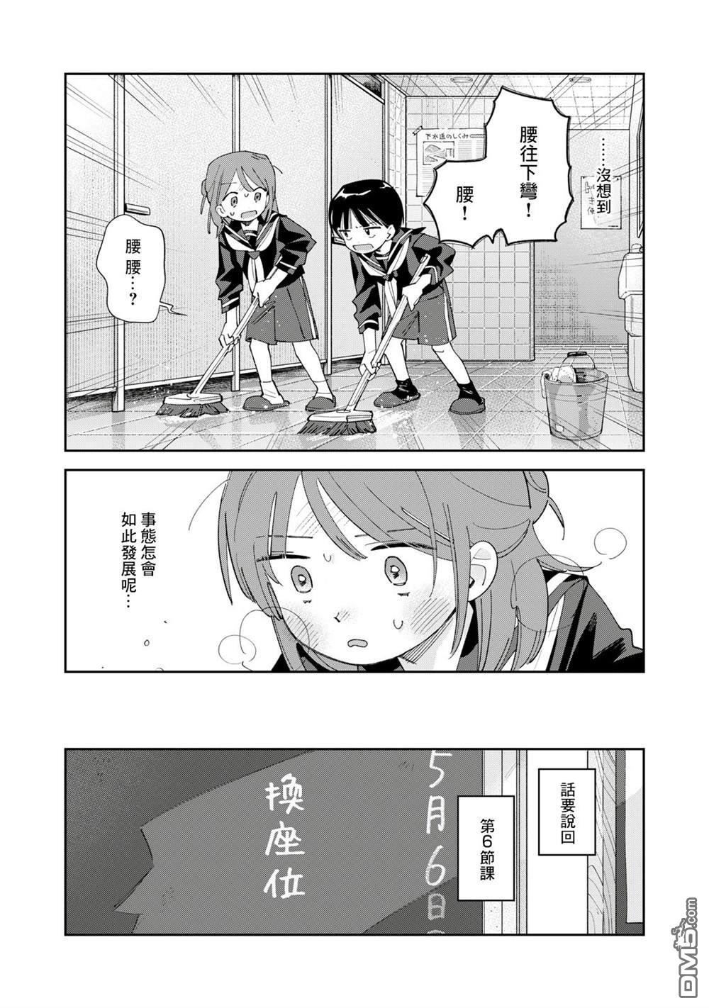 未满之春 第8话 第15页