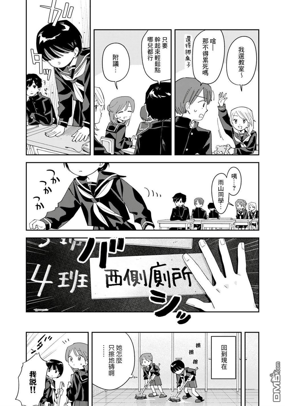 未满之春 第8话 第17页