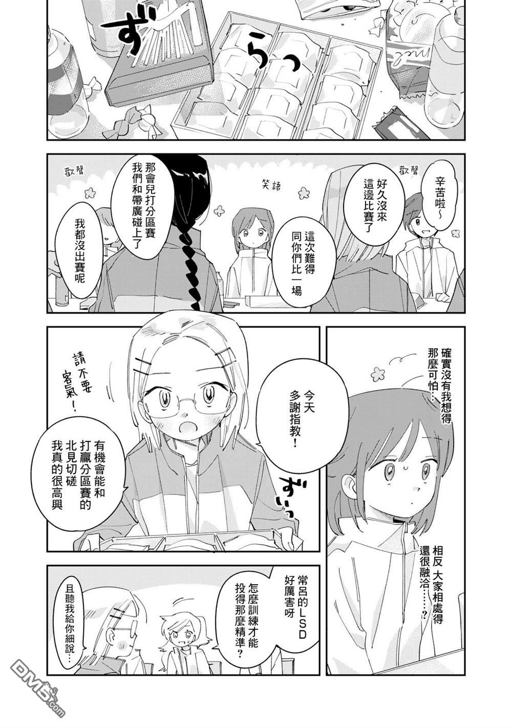 未满之春 第8话 第2页