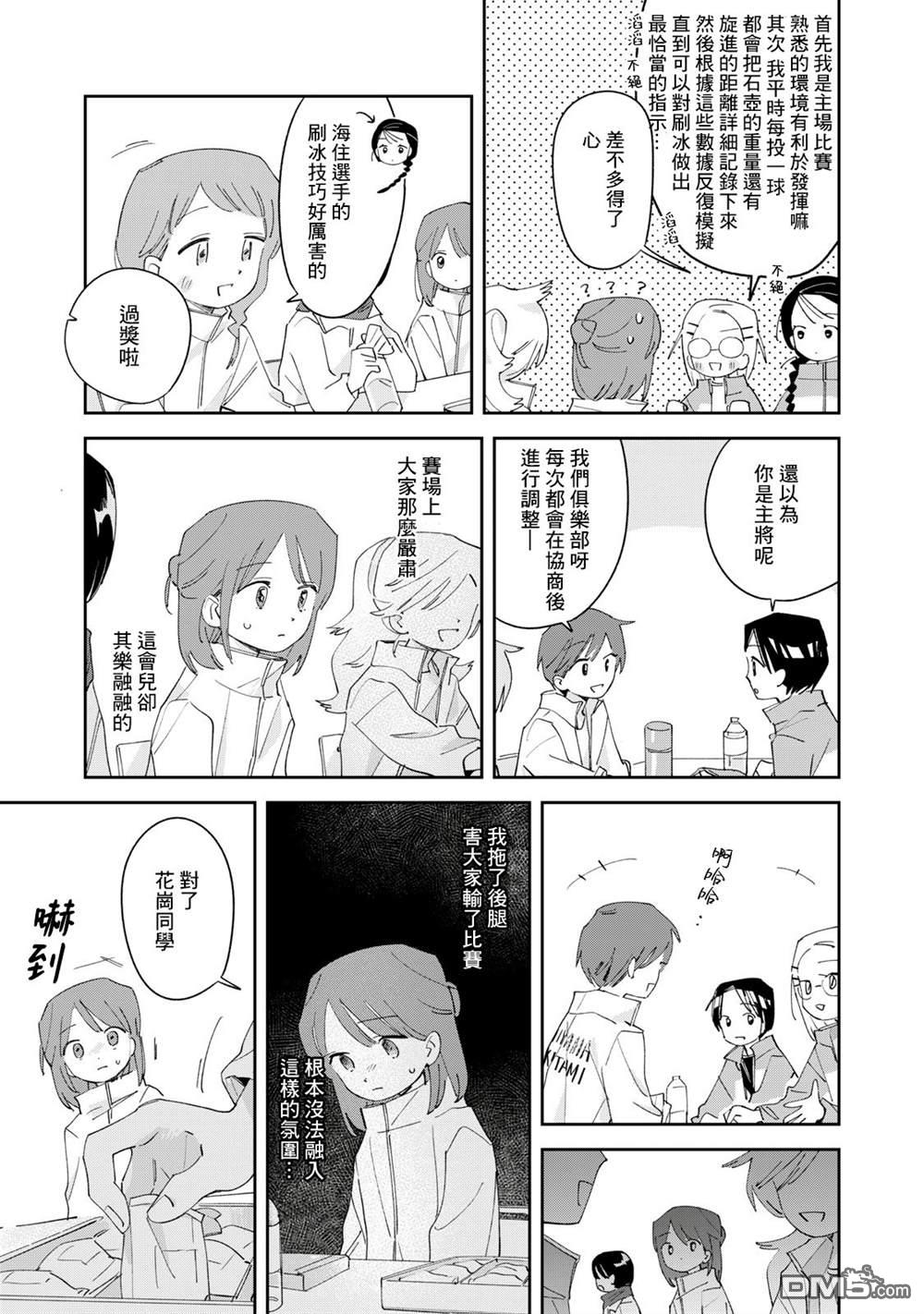 未满之春 第8话 第3页