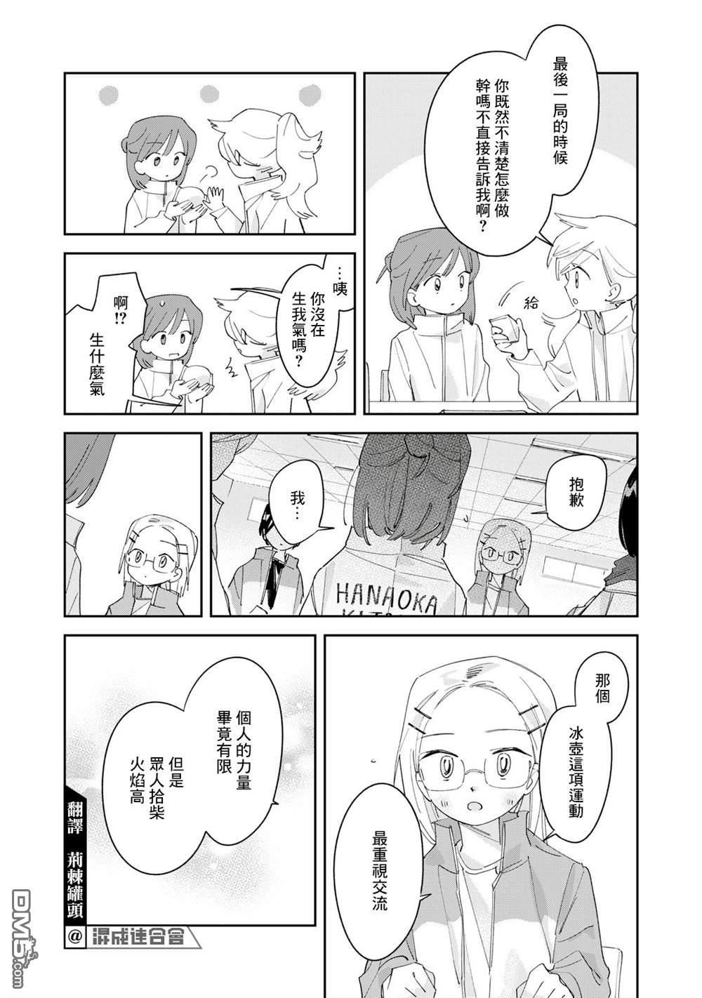 未满之春 第8话 第4页