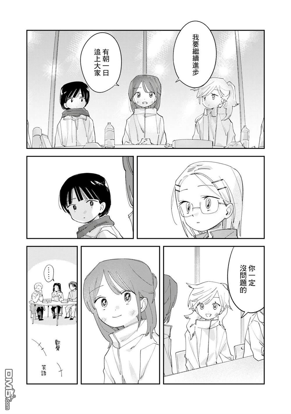 未满之春 第8话 第8页
