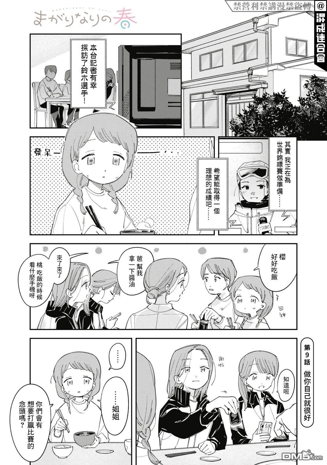 未满之春 第9话 第1页