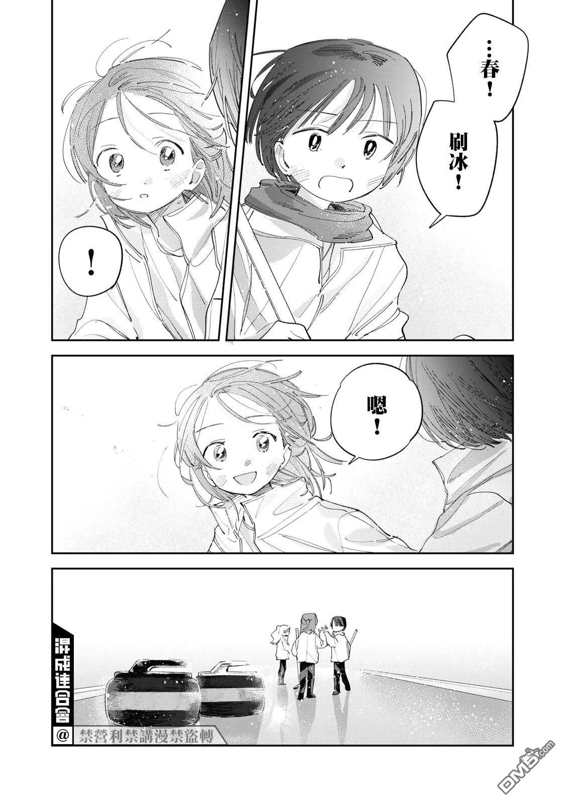 未满之春 第9话 第11页