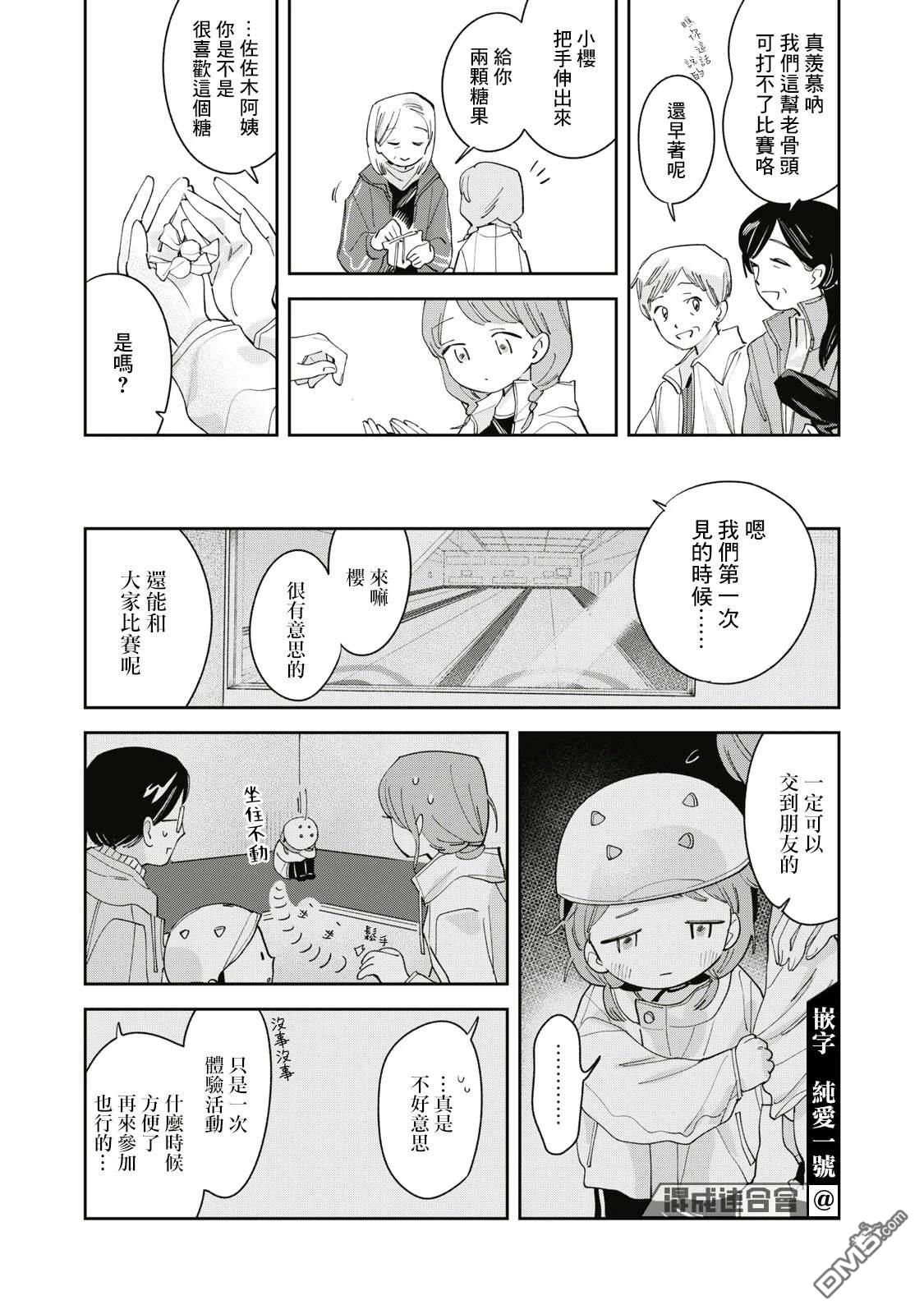 未满之春 第9话 第14页