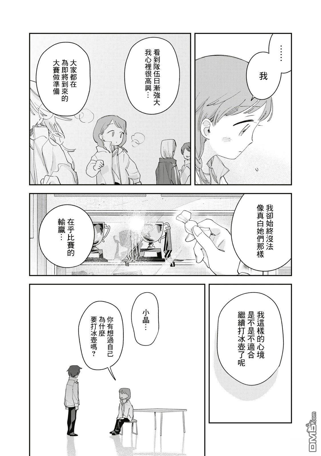 未满之春 第9话 第19页