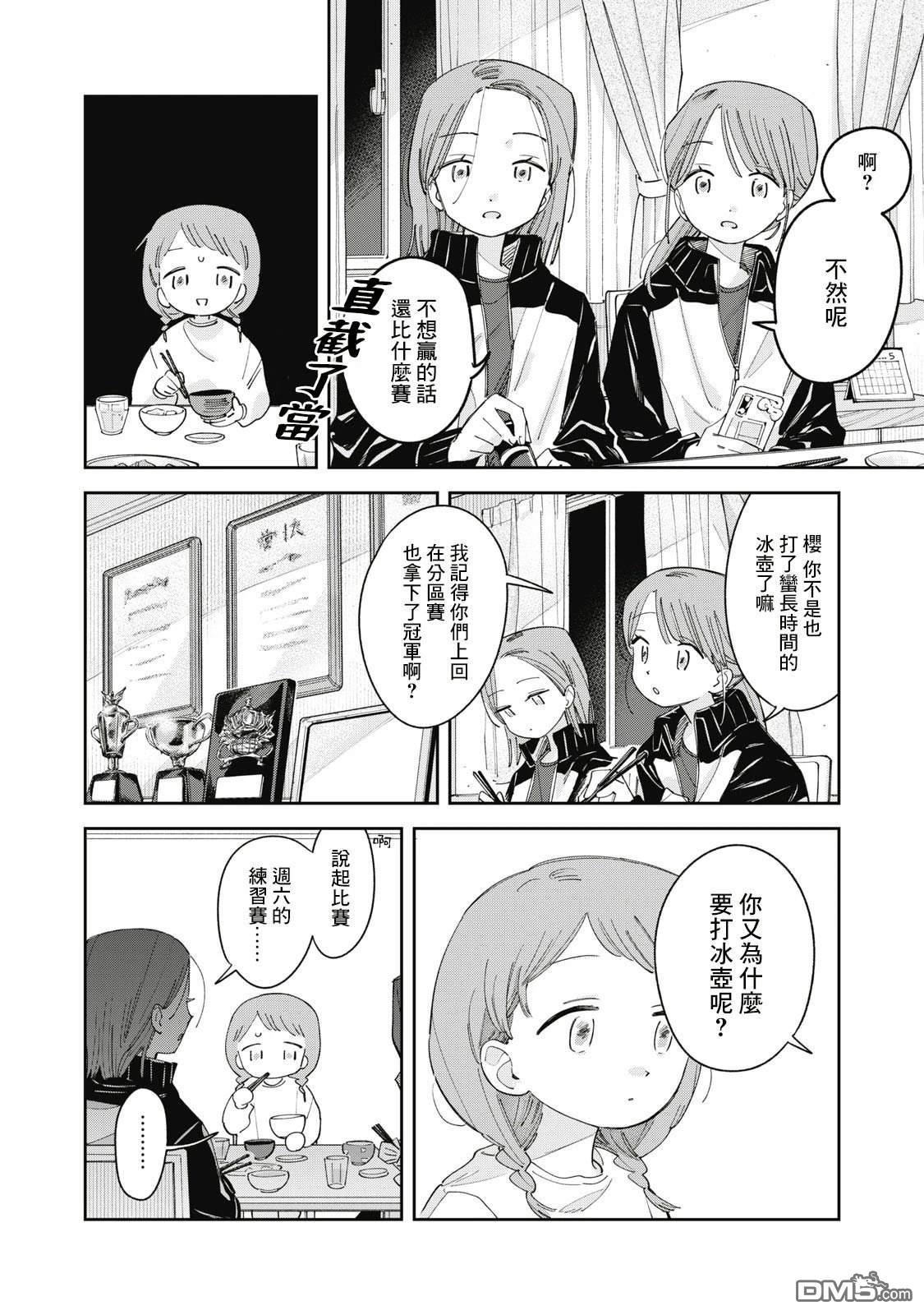 未满之春 第9话 第2页