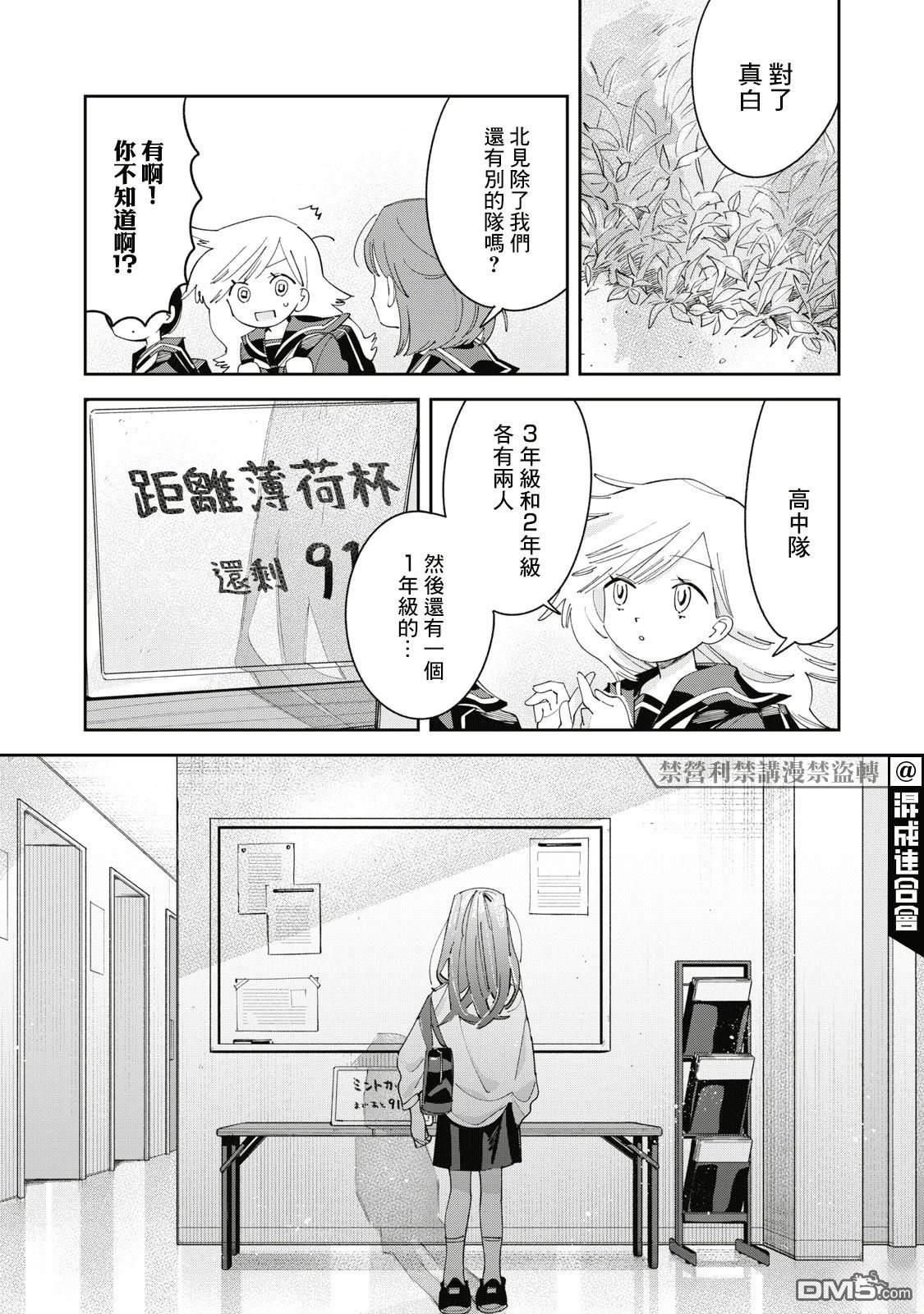 未满之春 第9话 第20页