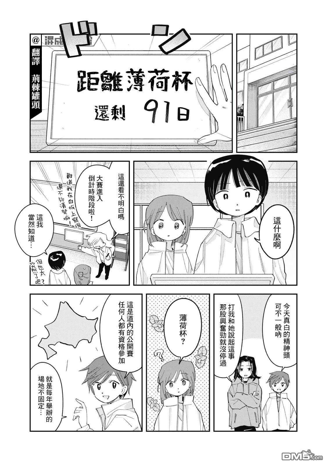 未满之春 第9话 第3页