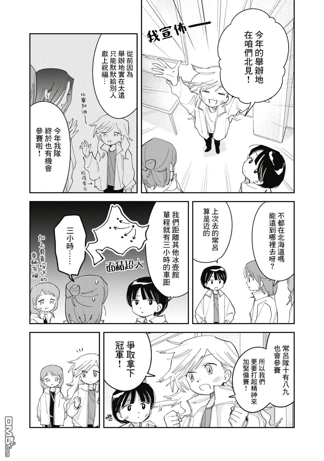 未满之春 第9话 第4页