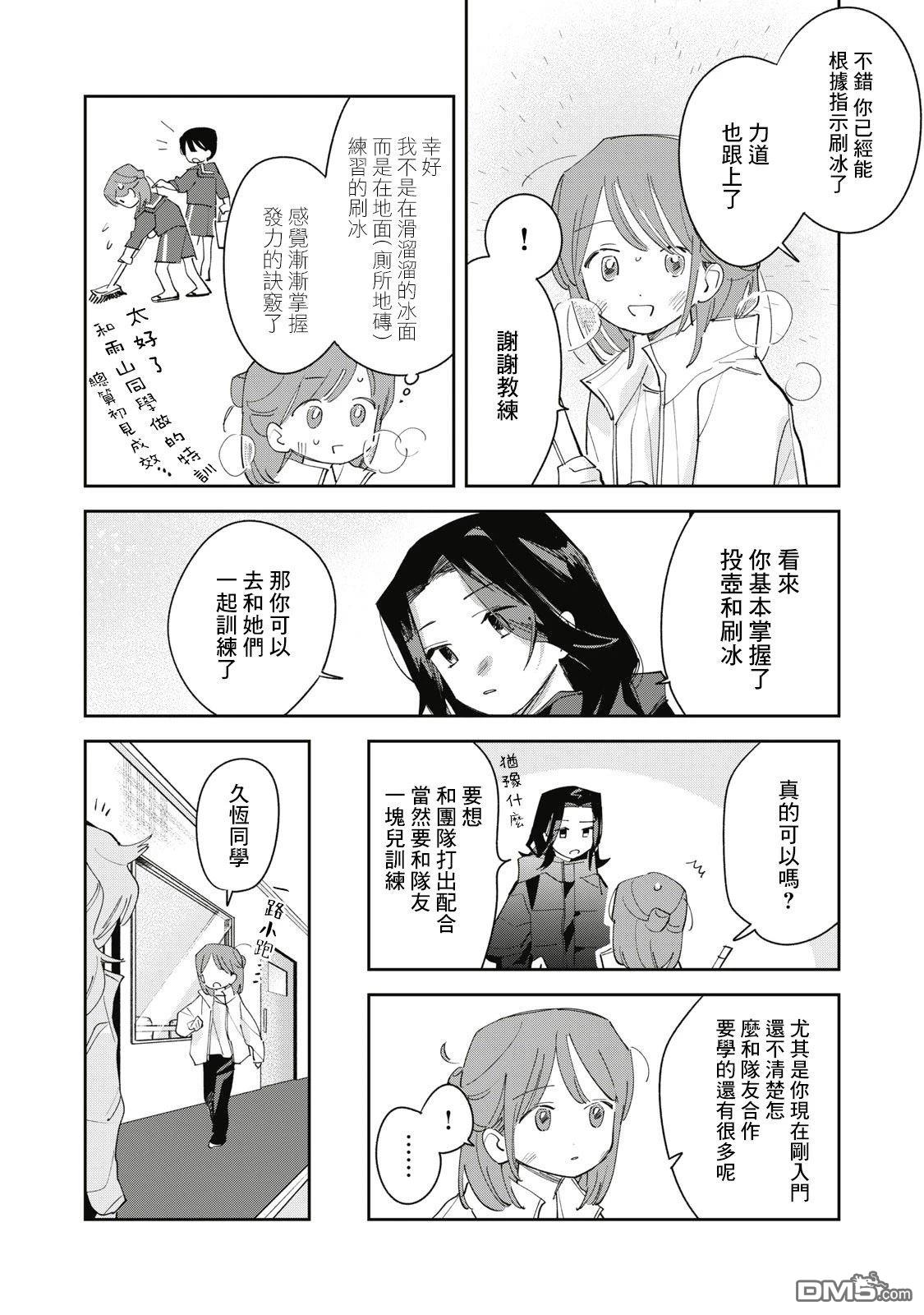 未满之春 第9话 第6页
