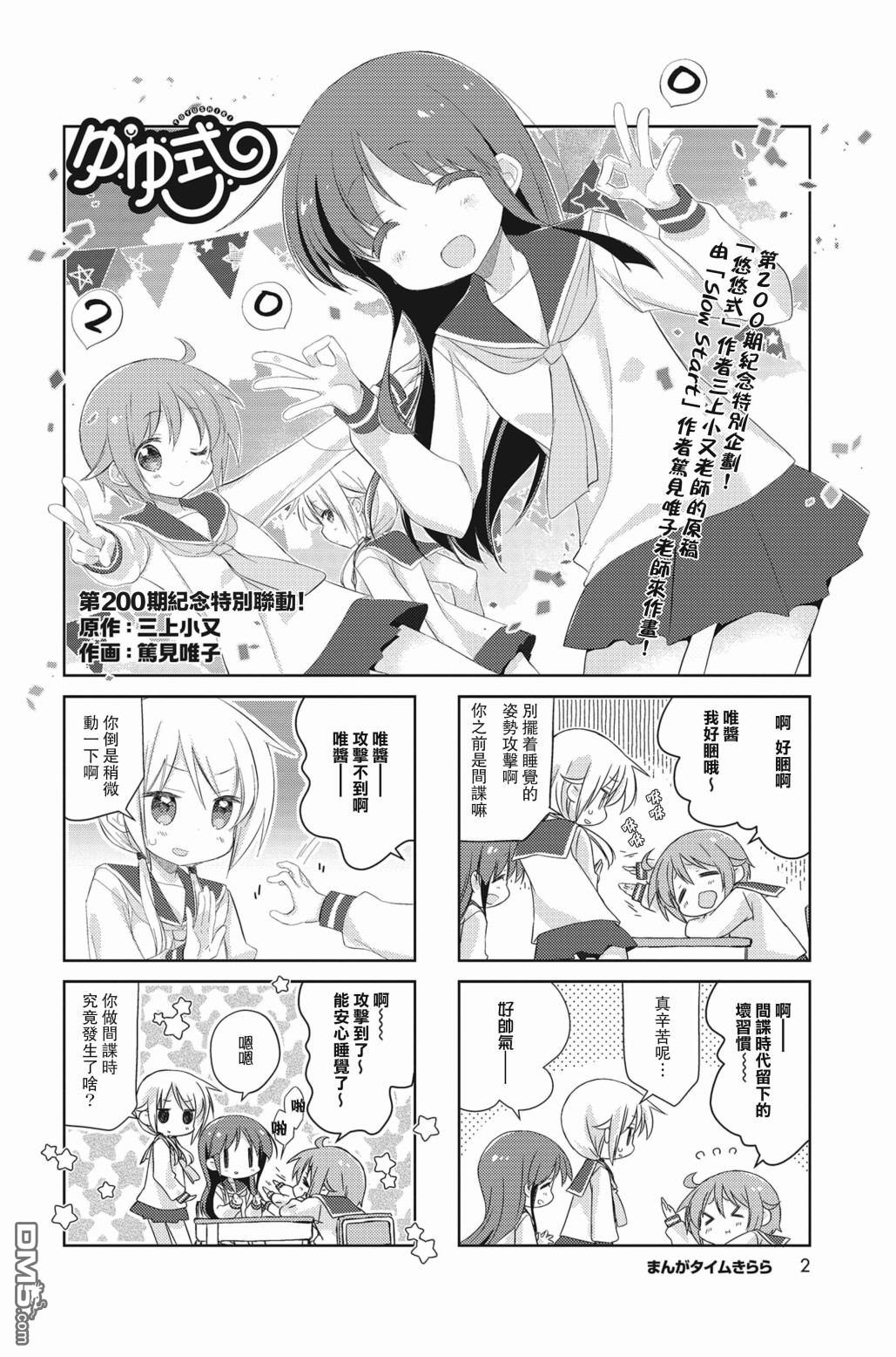 悠悠式 [番外] 200号特别篇 第1页