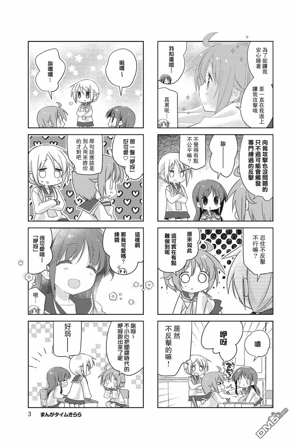 悠悠式 [番外] 200号特别篇 第2页