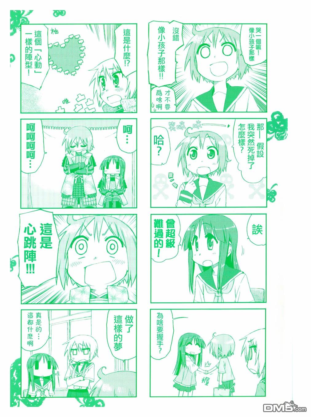 悠悠式 [番外] 第二卷彩页 第2页