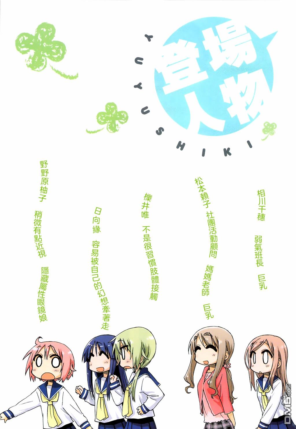 悠悠式 [番外] 第二卷彩页 第5页
