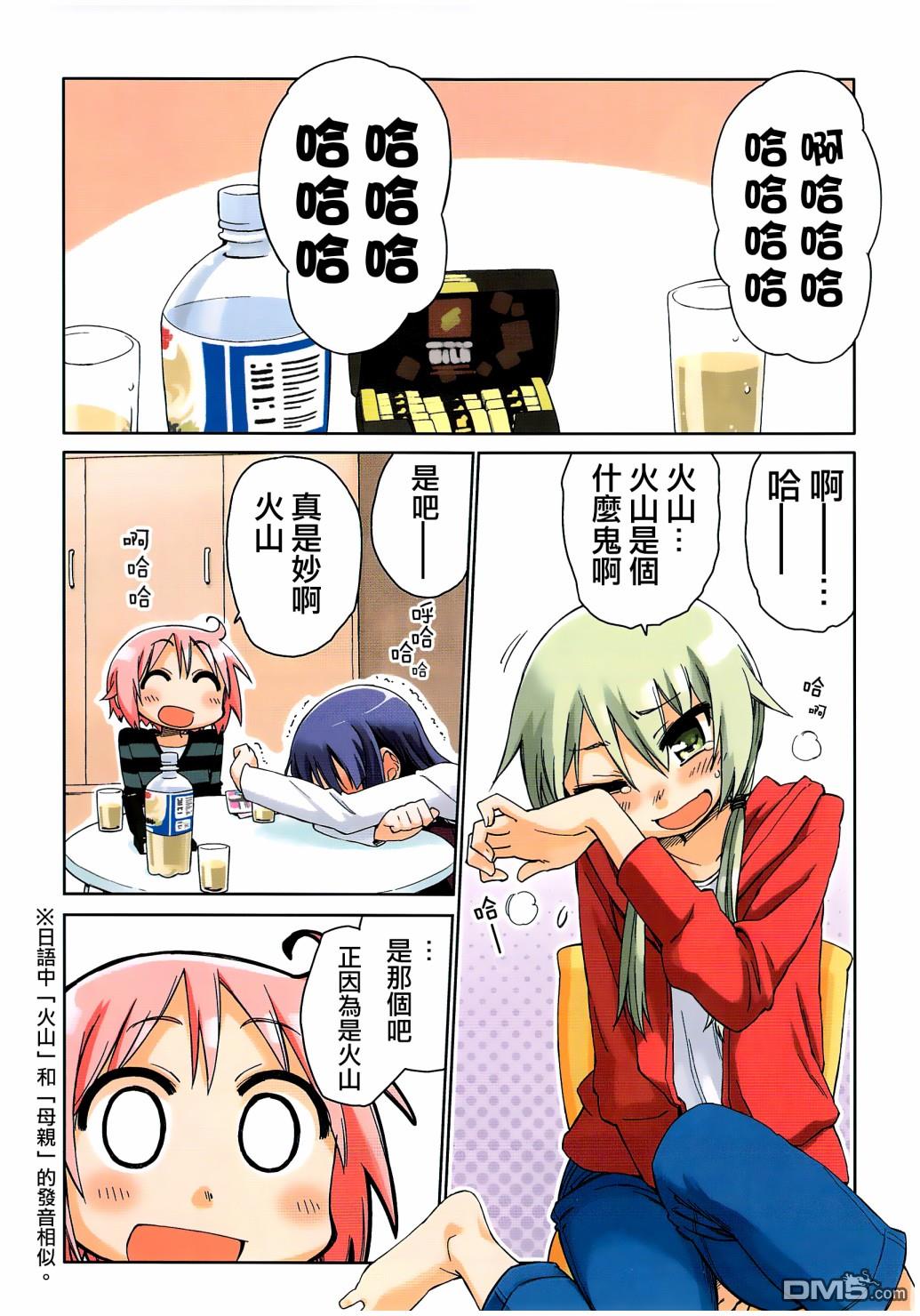悠悠式 [番外] 第二卷彩页 第6页