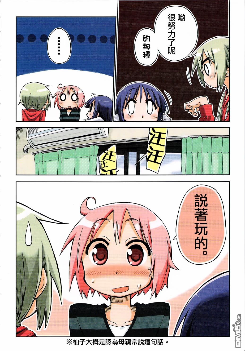 悠悠式 [番外] 第二卷彩页 第7页