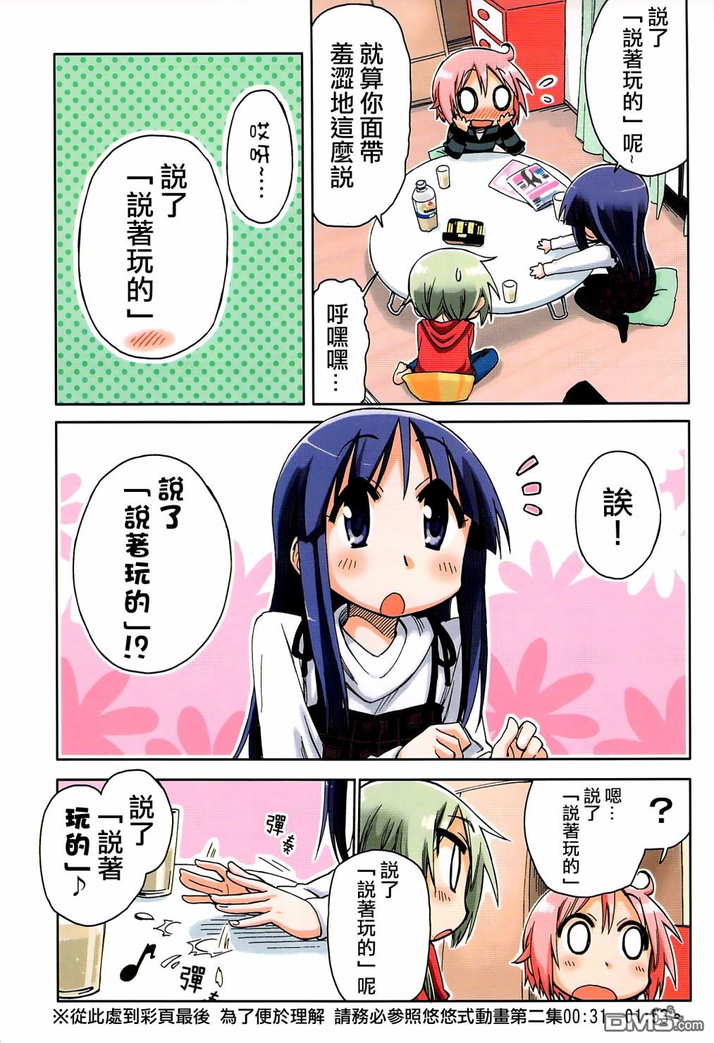 悠悠式 [番外] 第二卷彩页 第8页