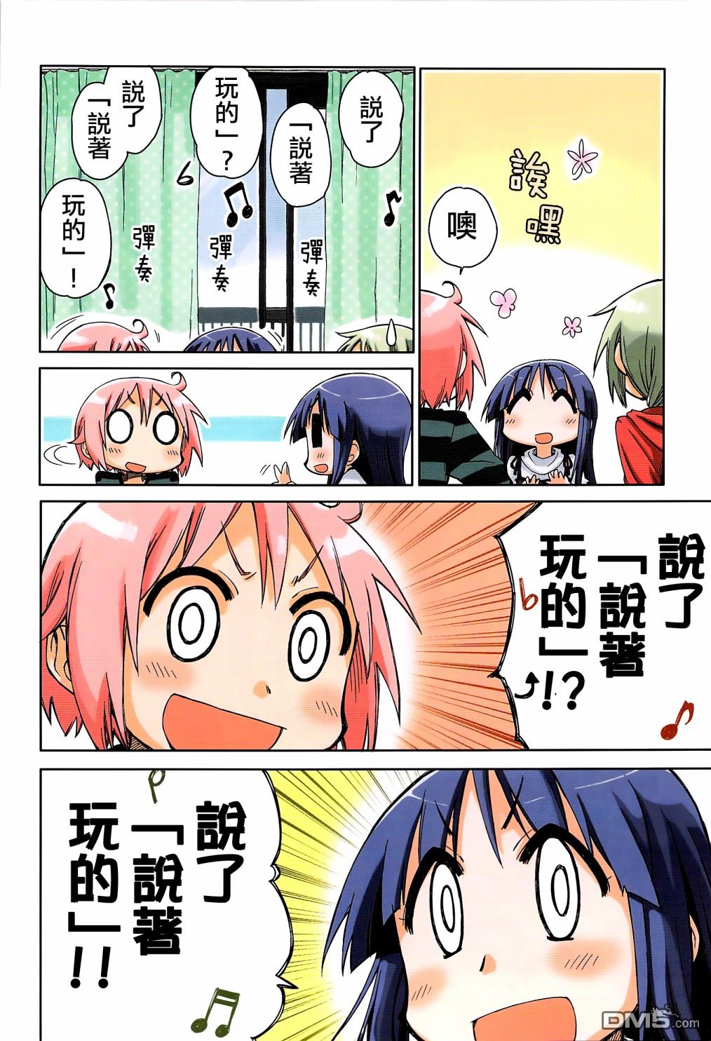 悠悠式 [番外] 第二卷彩页 第9页
