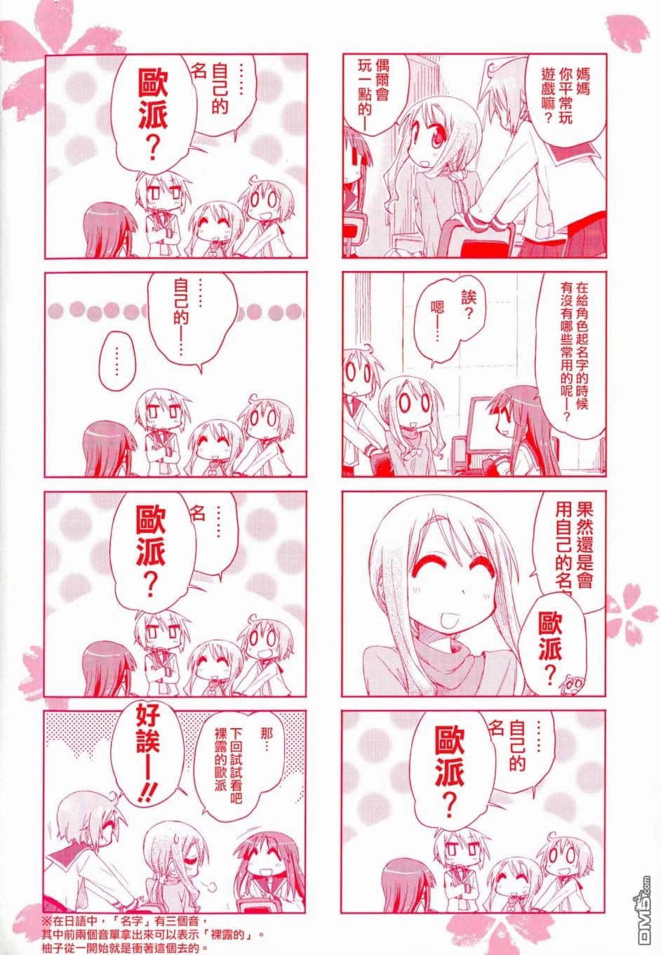悠悠式 [番外] 第三卷彩页 第3页
