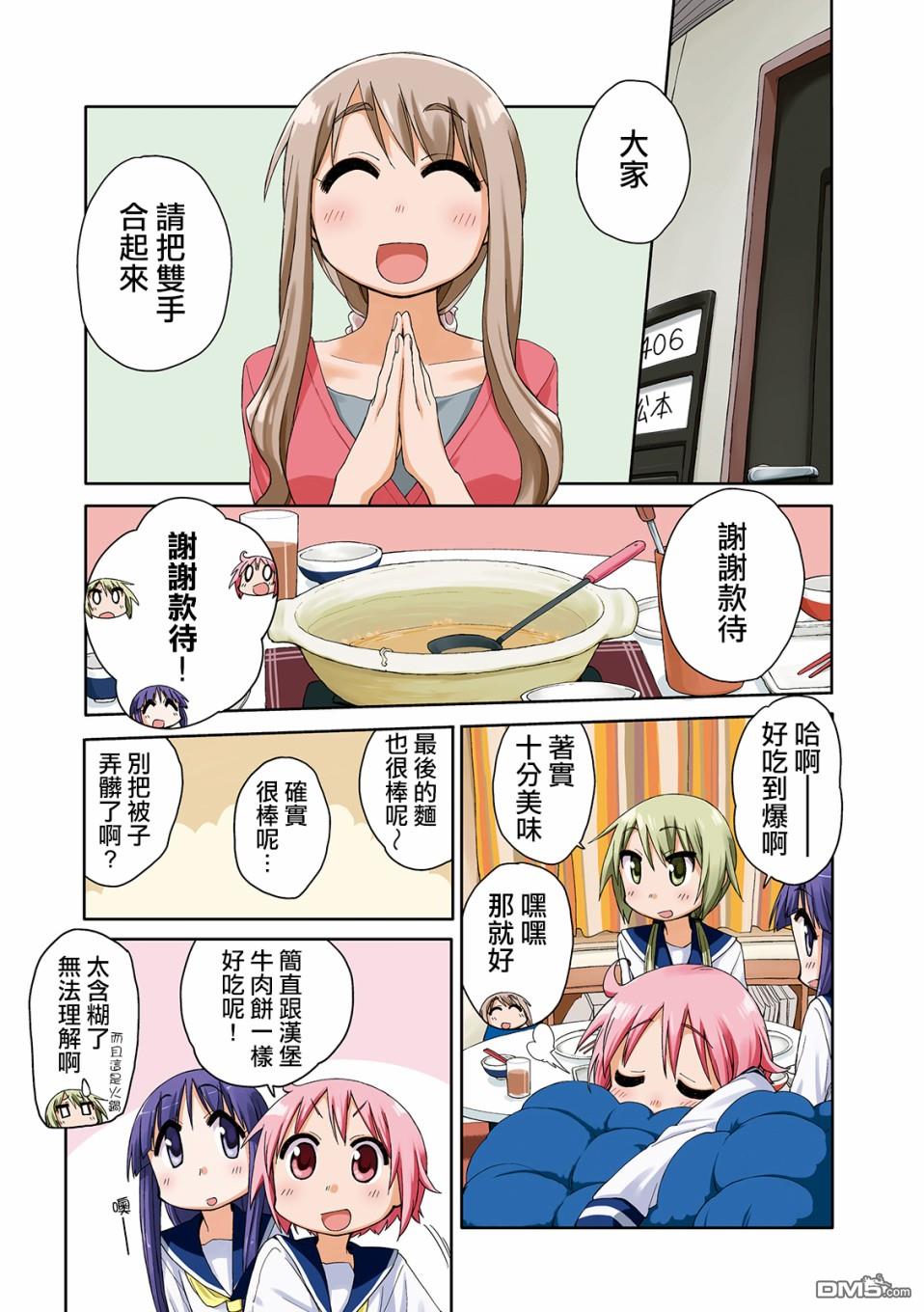 悠悠式 [番外] 第三卷彩页 第5页