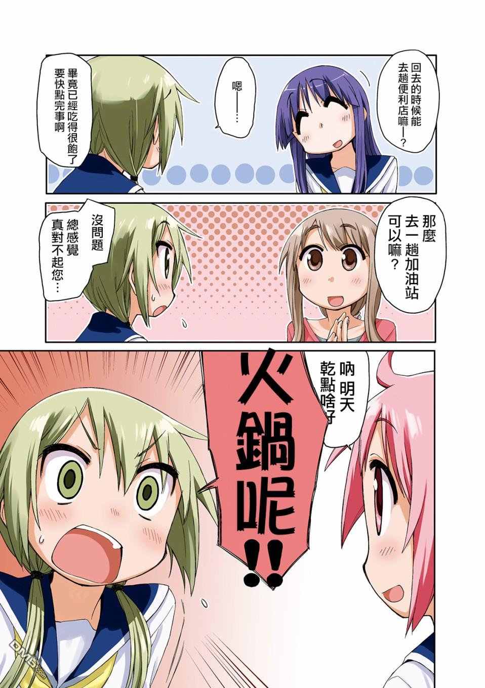 悠悠式 [番外] 第三卷彩页 第7页