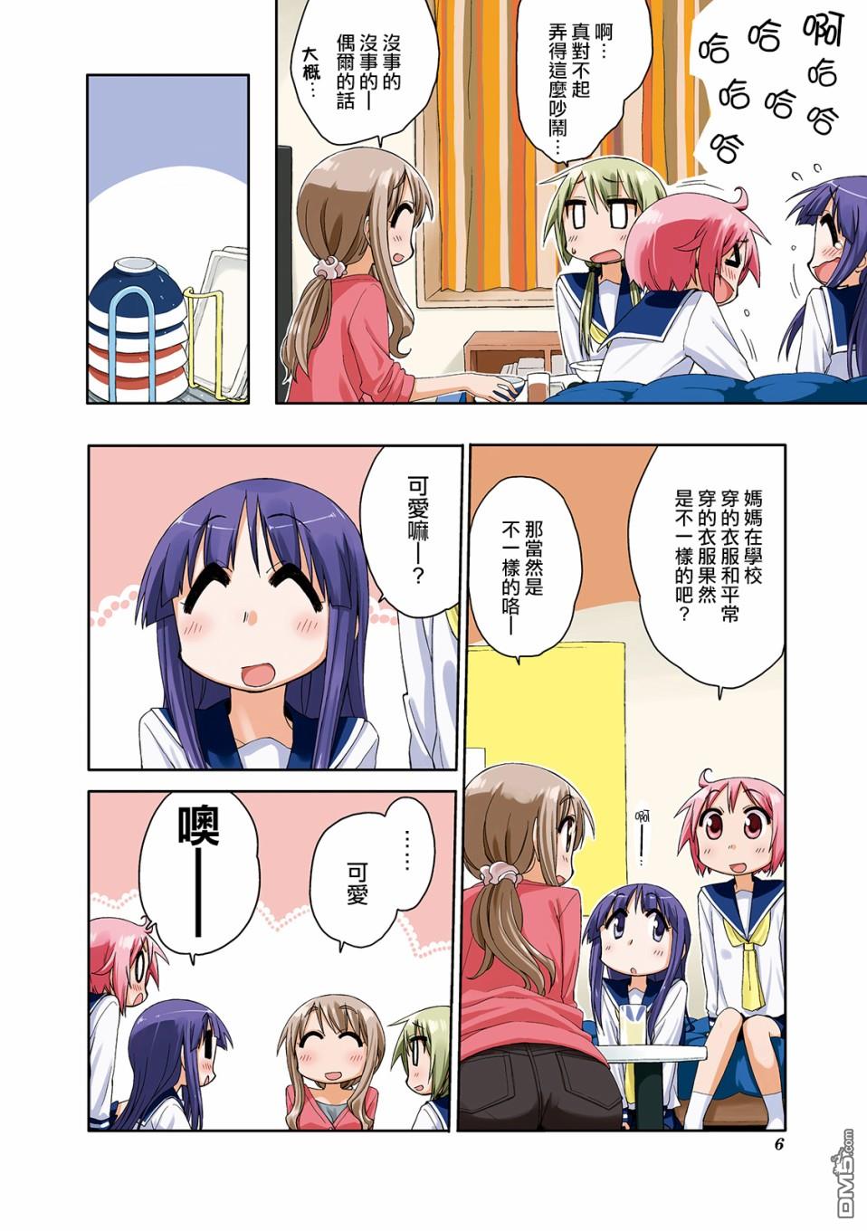 悠悠式 [番外] 第三卷彩页 第8页