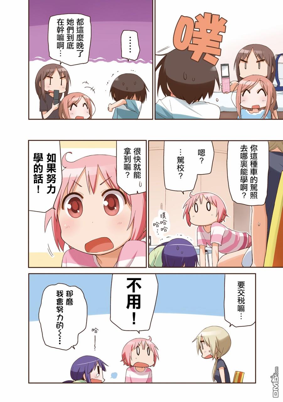 悠悠式 [番外] 05卷彩页 第10页