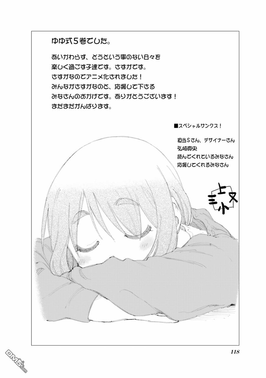 悠悠式 [番外] 05卷彩页 第11页